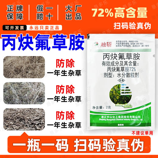 72%丙炔氟草胺除草剂升级版高含量老牌子丙炳快弗草安封闭除草剂 商品图2