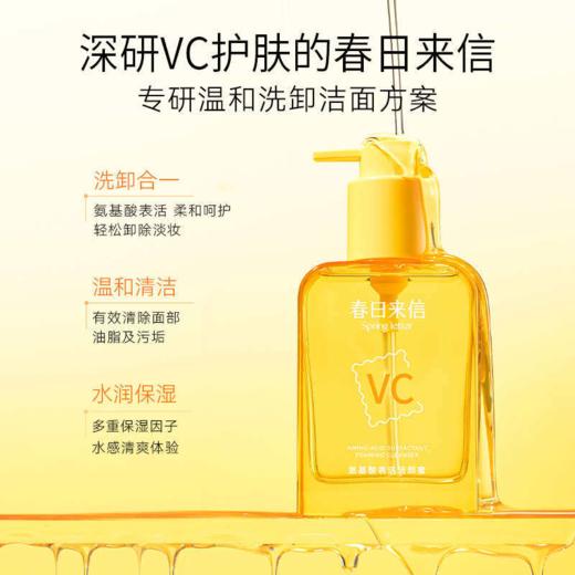 春日来信 氨基酸表活洁颜蜜★ 商品图1
