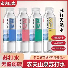 【农夫山泉】无糖弱碱苏打水410ml*15瓶/箱【FY】】