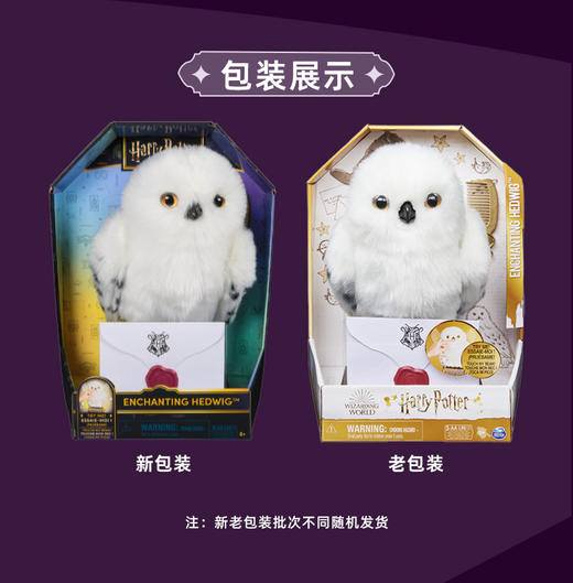 斯平马斯特Spin Master 傲娇海德薇 - 互动猫头鹰SPMC22001-1080678玩偶 商品图5
