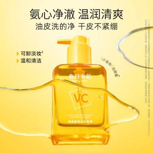 春日来信 氨基酸表活洁颜蜜★ 商品图0