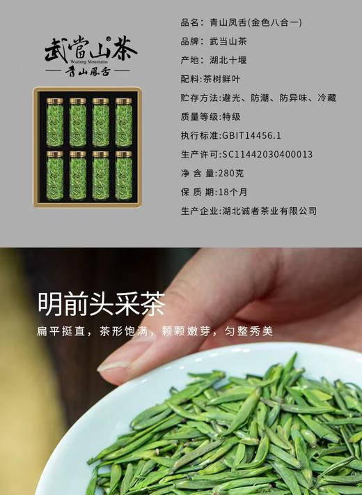 2026新茶诚者茶业青山凤舌金色礼盒装 280g/提 商品图6