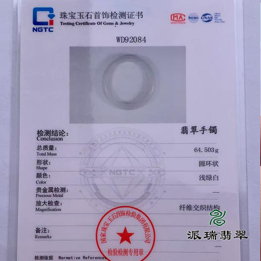 派瑞翡翠 翡翠手镯 糯种 飘花 商品图4