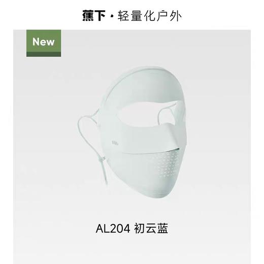 蕉下轻薄无痕防晒面罩AL204 初云蓝 商品图0