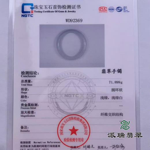 派瑞翡翠 翡翠手镯 糯种 飘花 商品图4