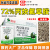 72%丙炔氟草胺除草剂升级版高含量老牌子丙炳快弗草安封闭除草剂 商品缩略图0