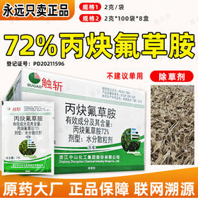 72%丙炔氟草胺除草剂升级版高含量老牌子丙炳快弗草安封闭除草剂