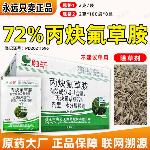 72%丙炔氟草胺除草剂升级版高含量老牌子丙炳快弗草安封闭除草剂 商品图0