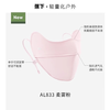 蕉下凉感护眼角防晒口罩 商品缩略图1