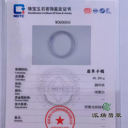 派瑞翡翠 翡翠手镯 糯种 紫色 商品图4