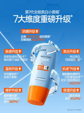 Mistine蜜丝婷小黄帽面部水感养肤防晒霜防水防汗紫外线40ml