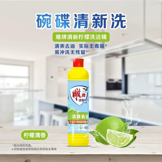 雕牌清香柠檬洗洁精 408g/瓶 商品图1