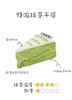 特浓抹茶千层切片 商品缩略图1