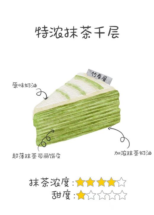 特浓抹茶千层切片 商品图1