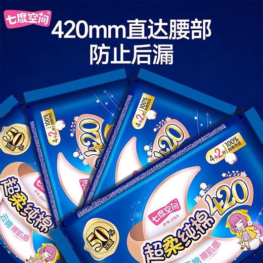 七度空间夜用卫生巾420mm  4+2片 /包 商品图5
