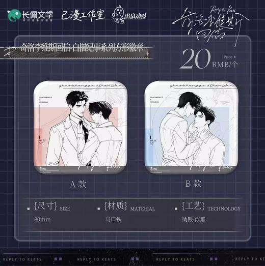 奇洛李维斯回信 白描纪事系列 方形徽章 吧唧 国谷 耽美 商品图0