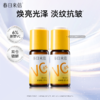 春日来信 智启双仓锁鲜 维C精华液★ 商品缩略图0