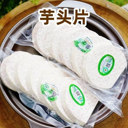 地标有机荔浦芋头·芋头片多规格可选 全国配送（偏远地区除外） 商品图0