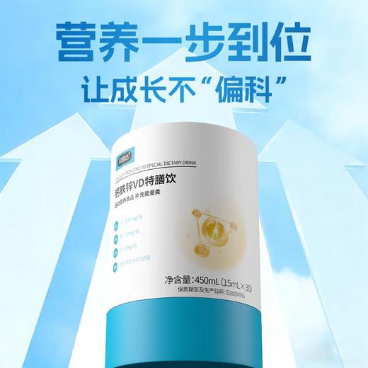 【分销】贝思达儿童液体钙铁锌VD特膳饮450ml（15ml*30袋） 商品图1
