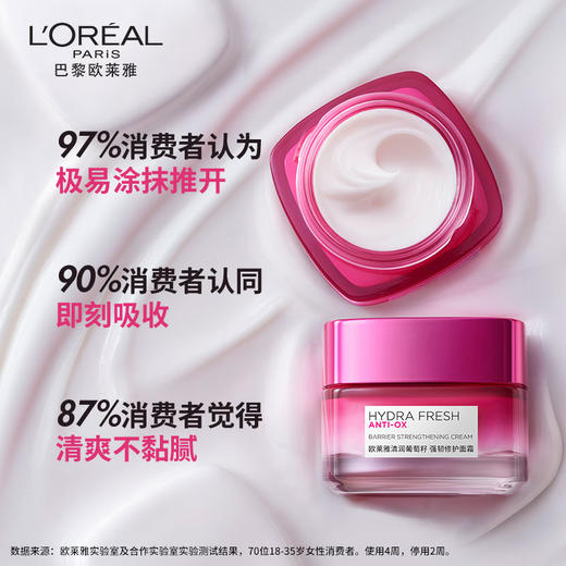 欧莱雅葡萄籽强韧修护面霜50ml 商品图3