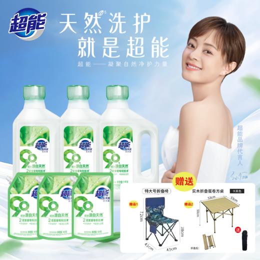 【预售】超能洗衣液 买6KG得9KG 送露营桌椅 商品图4