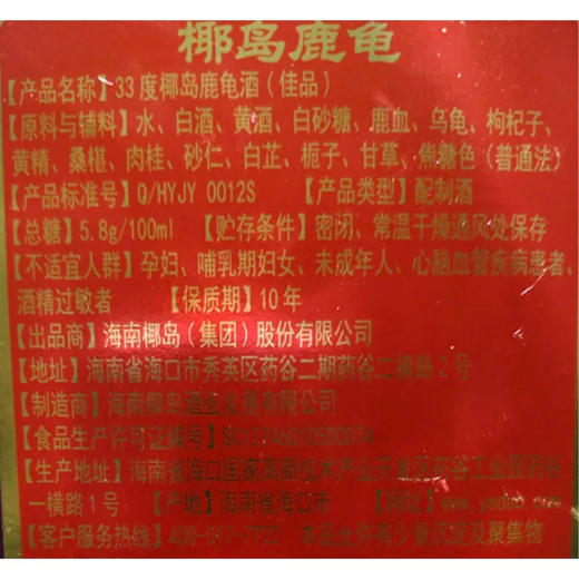 椰岛 佳品33度低糖型鹿龟酒 520ml/瓶 商品图1