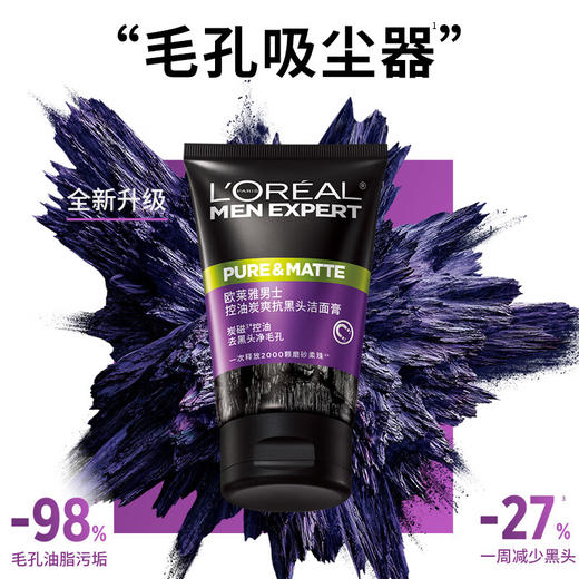 欧莱雅男士控油炭爽抗黑头洁面乳100ml 商品图2