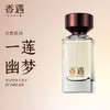 一莲幽梦100ml 商品缩略图0