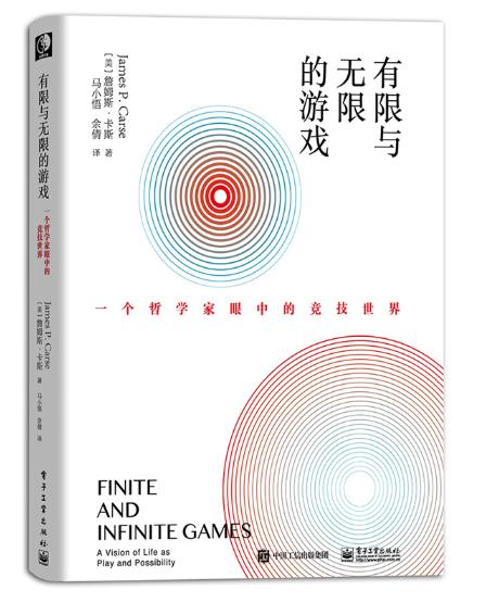 有限与无限的游戏：一个哲学家眼中的竞技世界 商品图0