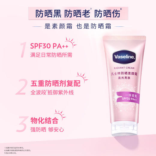 凡士林柔感亮肤防晒素颜霜02（SPF30PA++）80g 商品图2