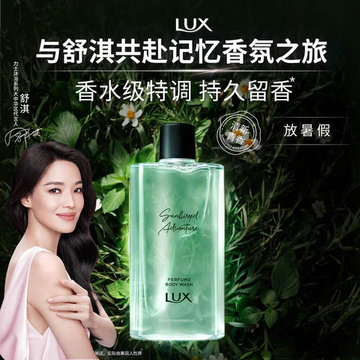 力士放暑假记忆香氛沐浴露 380g 商品图0