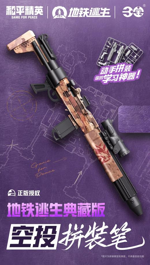 三宝 和平精英 空投拼装笔 地铁逃生 典藏版 全9种 12只/盒 盲盒 商品图0
