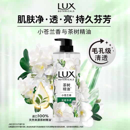 力士植萃精油香氛沐浴露 小苍兰香 750g 商品图2