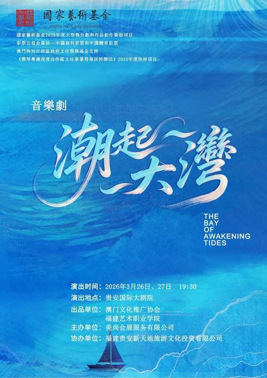 《潮起大湾》大剧院演出门票【GA】 商品图0