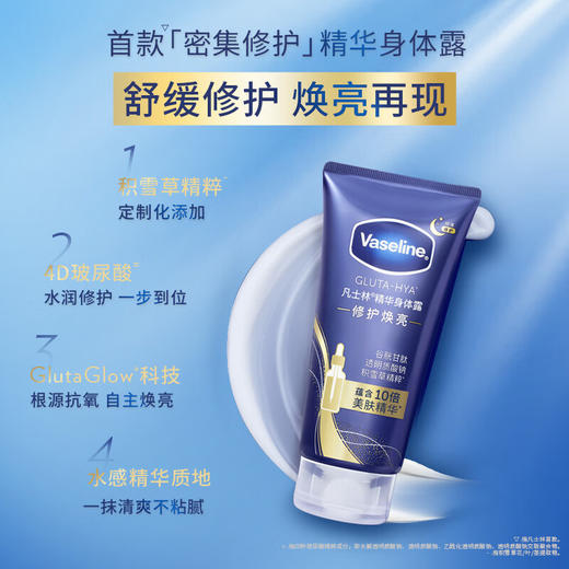 凡士林修护焕亮精华身体露280ml 商品图2