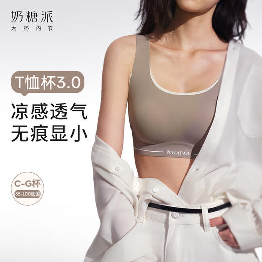 【T恤杯3.0】大胸无痕软支撑收副乳防下垂内衣 商品图0