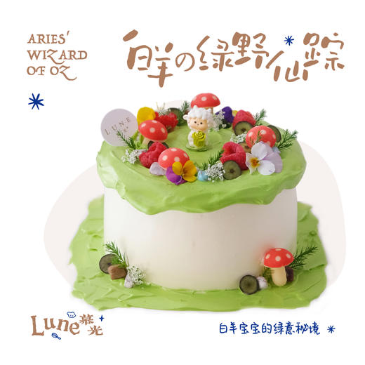 白羊绿野仙踪 商品图0