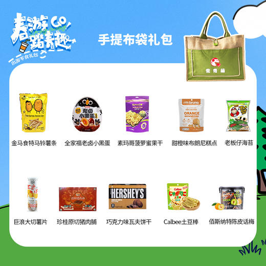 【春日限定】春暖花开踏青出游零食组合F-手提布袋款 商品图1