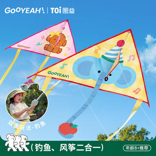 【26款二合一风筝】TOI图益儿童微风易飞手持风筝钓鱼二合一 商品图0