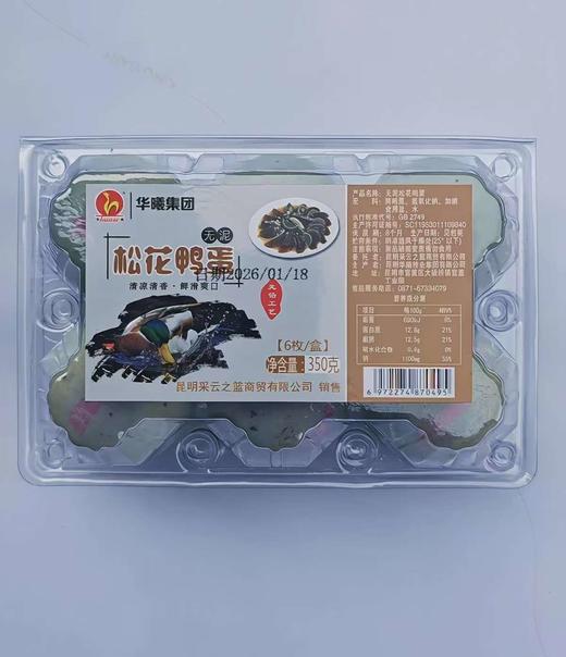 华曦松花蛋【BN】 商品图0