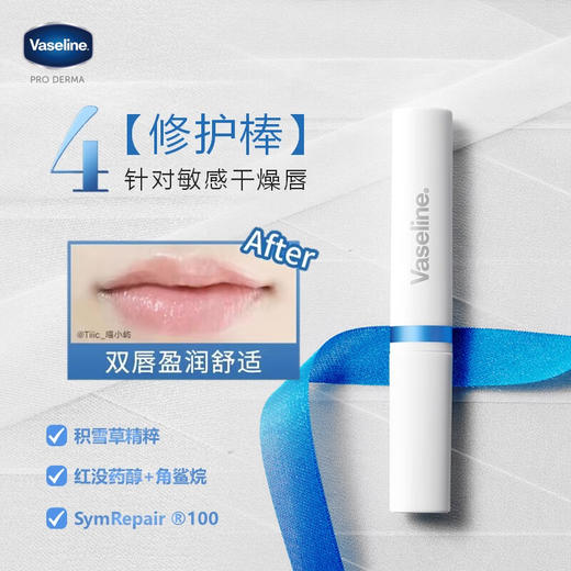 凡士林舒缓特护润唇膏1.8g 商品图0