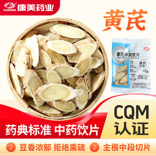 黄芪 药食同源康美中药饮片 独立小包装 商品图0