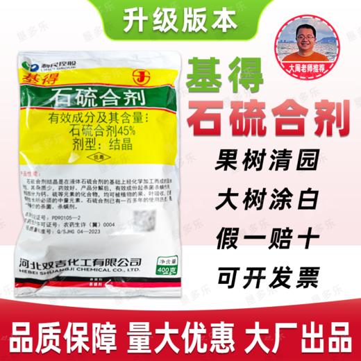 基得45%石硫合剂杀菌杀螨剂柑橘苹果树介壳虫白粉病红蜘蛛清园剂 商品图3