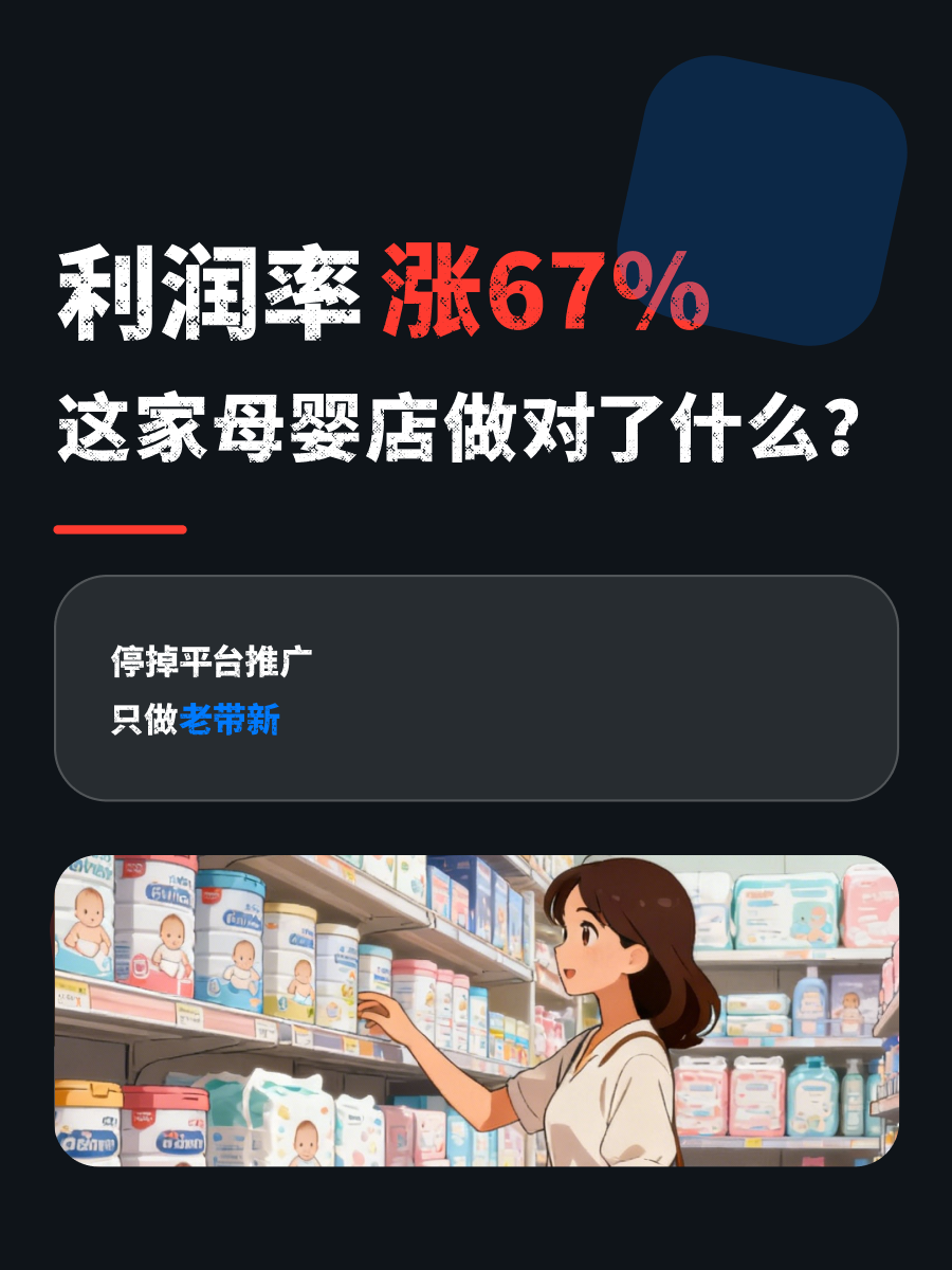 母婴门店如何降低获客成本？老带新模式可行吗