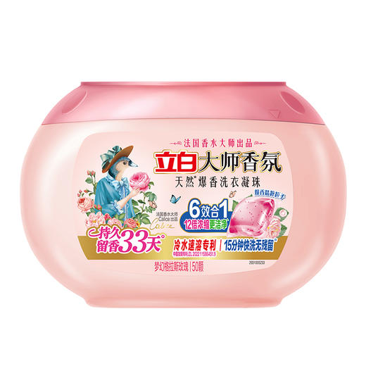 【到手110颗】立白大师香氛天然爆香洗衣凝珠（梦幻格拉斯玫瑰）400克（50颗）*2盒+赠10颗/袋  高效清洁 持久留香 商品图7