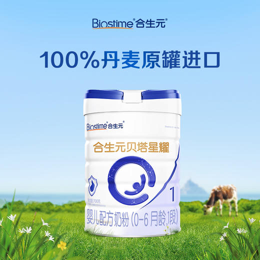 【2罐】合生元贝塔星耀婴儿配方奶粉-1段 700g*2罐 商品图3