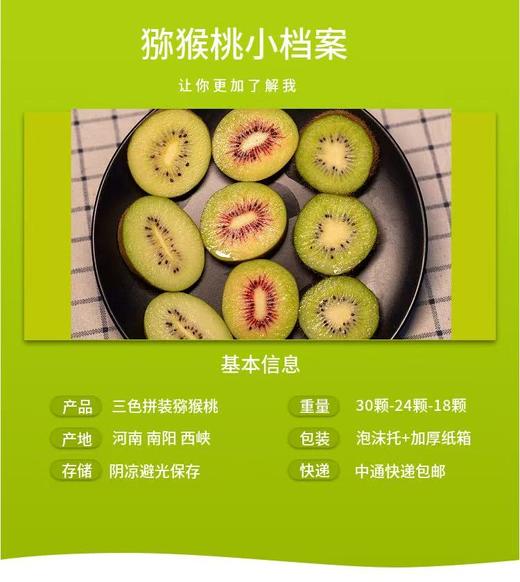 三色猕猴桃 商品图2