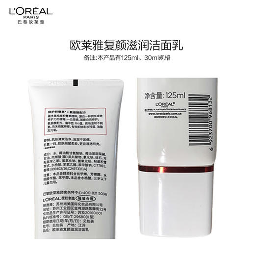 欧莱雅复颜氨基酸洁面乳125ml 商品图4