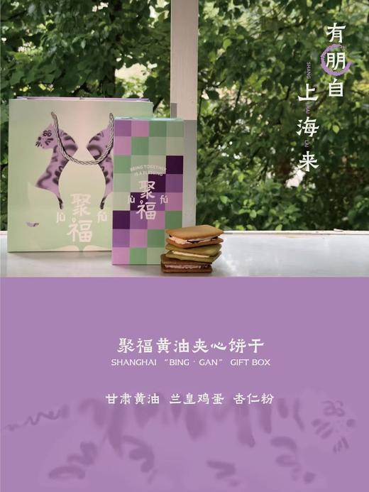 黄油夹心饼干礼盒（立即配送） 商品图1