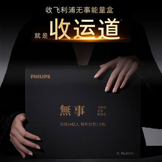 飞利浦無事能量礼盒DLP9502B/93 商品图1